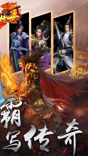 霸業(yè)傳世 v1.0 安卓版 3