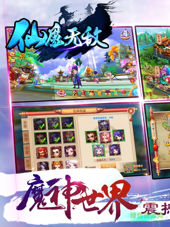 仙魔無敵 仙魔無敵手游