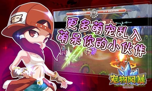 寵物風(fēng)暴希望之光 v1.37 安卓版 0