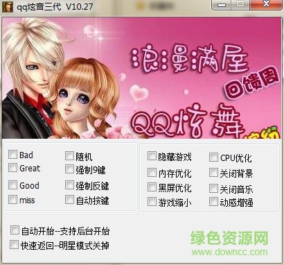 qq炫舞炫音掛免費