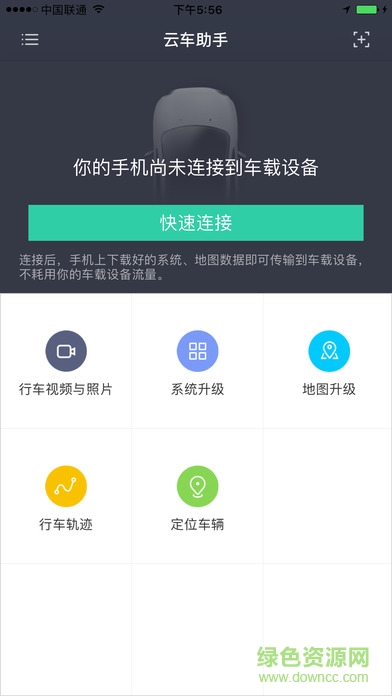 yunos for car手機(jī)端(車載導(dǎo)航) v3.17.1 安卓版 3