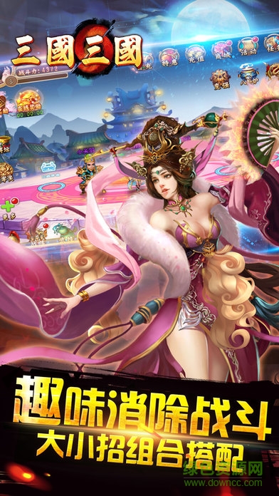 三國三國游戲 v1.0 安卓版 1