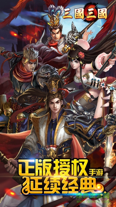 三國三國游戲 v1.0 安卓版 3