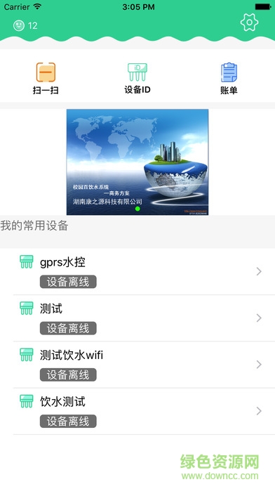 校園798軟件(生活798) v1.1.9 安卓版 1