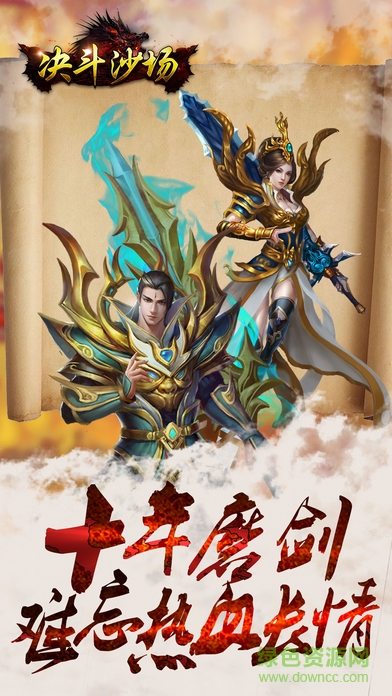 決斗沙場(chǎng)官網(wǎng)版 v1.0.0 安卓版 4