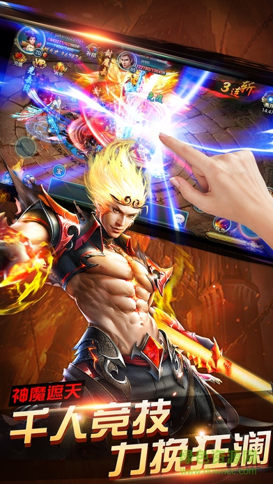 通天仙魔 通天仙魔手游