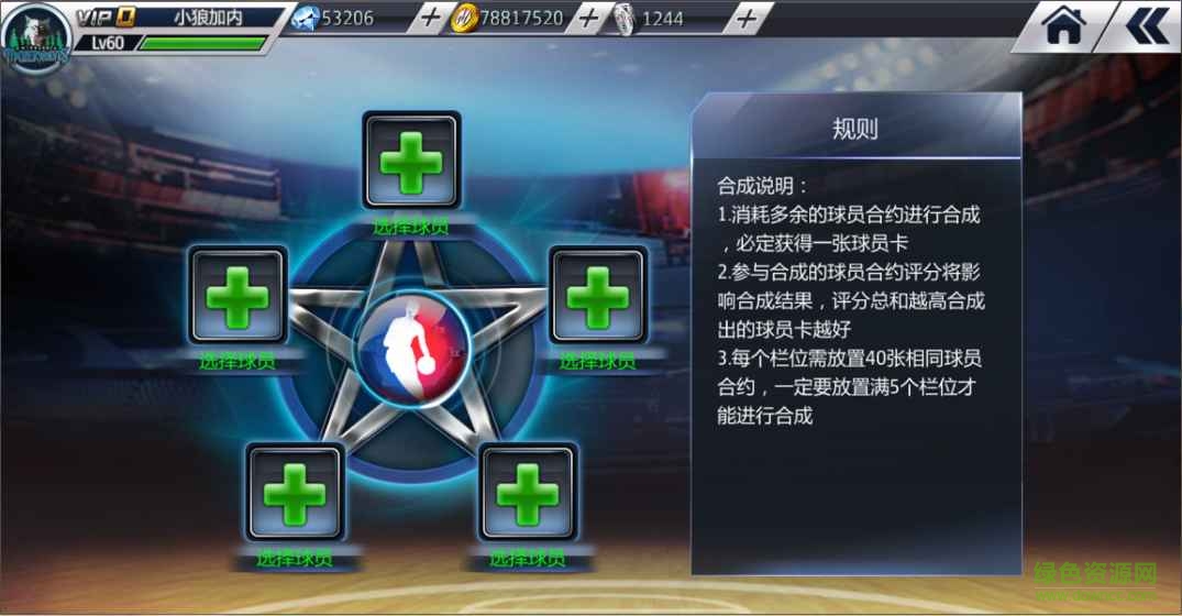 NBA夢之隊(duì)2加強(qiáng)版內(nèi)購 v2.0 安卓無限鉆石版 0