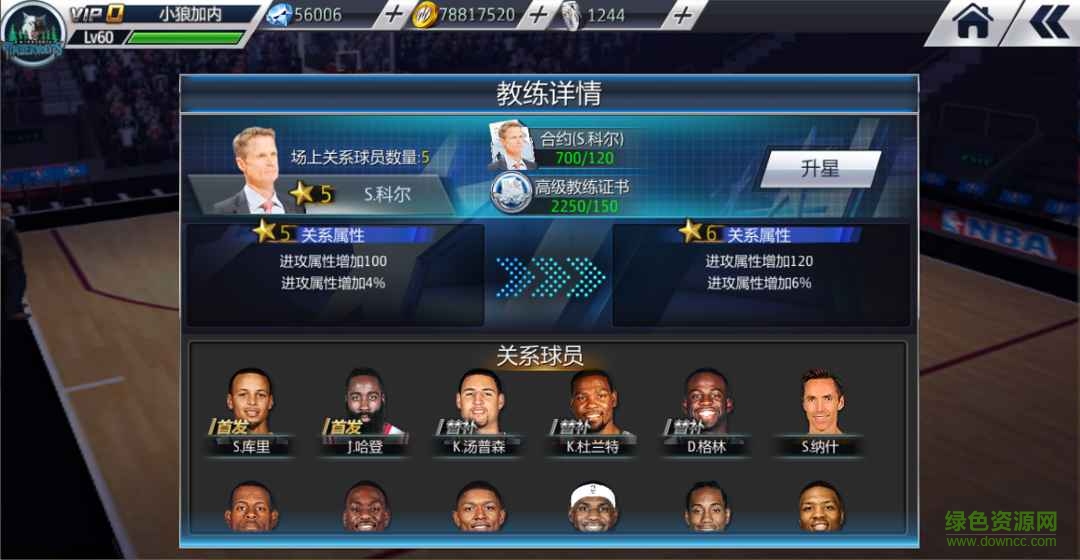 NBA夢之隊(duì)2加強(qiáng)版內(nèi)購 v2.0 安卓無限鉆石版 3