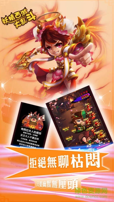 妖精西游大亂斗3