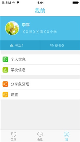 象牙塔安全版最新版 v2.2.1 官網(wǎng)安卓版 3