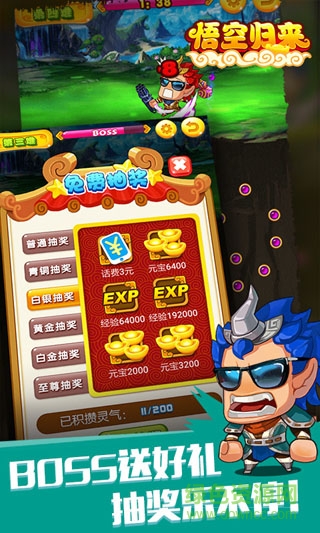 極米悟空歸來手游 v2.0 安卓版 0