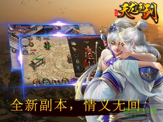 天龍之劍 天龍之劍手游