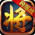 縱橫三國(guó)官方版