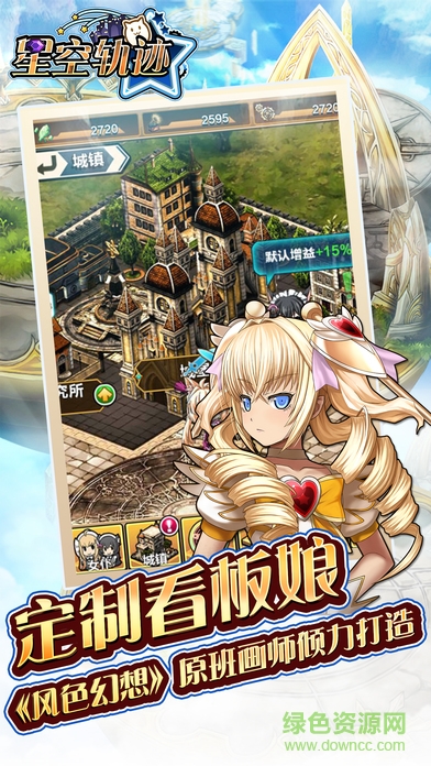 星空軌跡游戲 v1.0 安卓版 0