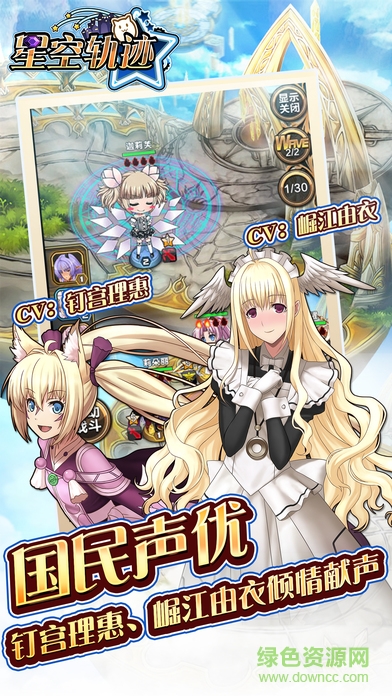 星空軌跡游戲 v1.0 安卓版 2