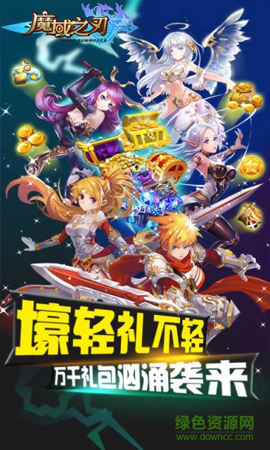 魔域之刃手游