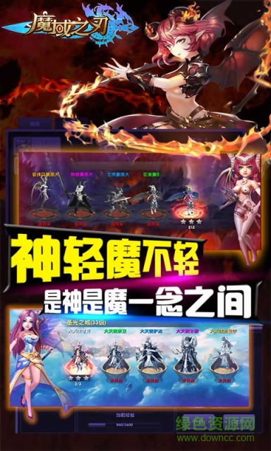 魔域之刃手游 v1.0 安卓版 2