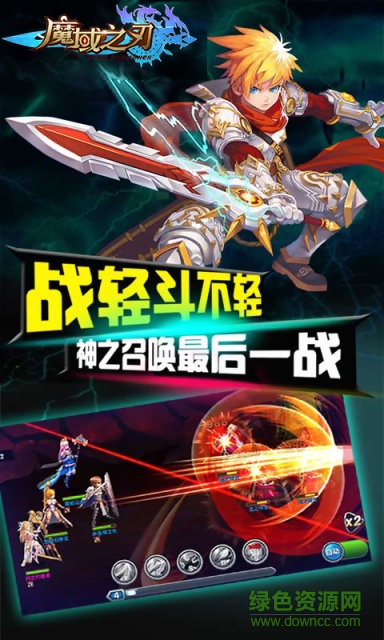 魔域之刃游戲