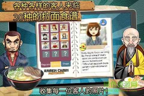 拉面店達人無限金幣版