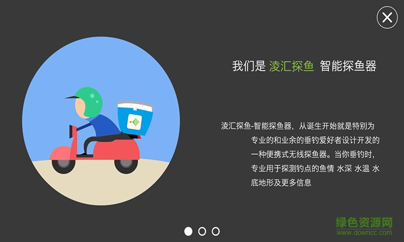 凌匯探魚(yú)軟件3