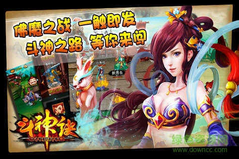 斗神訣ol官網(wǎng)手游 v2.1 安卓最新版 4