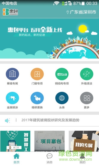 惠包 v2.3.0 安卓版 0