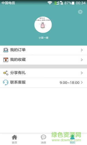 惠包 v2.3.0 安卓版 1