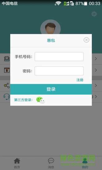 惠包 v2.3.0 安卓版 3