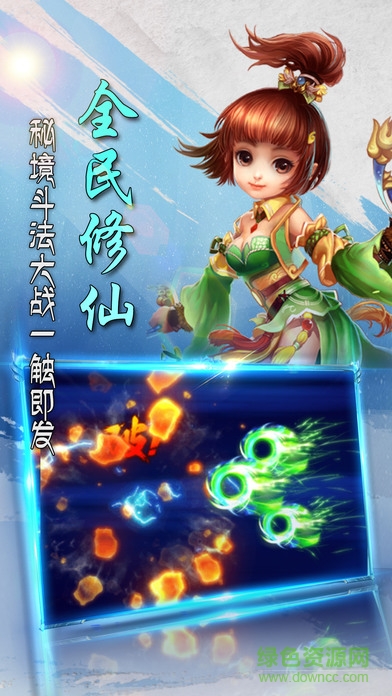 真修仙傳奇手游 v1.0 安卓版 0