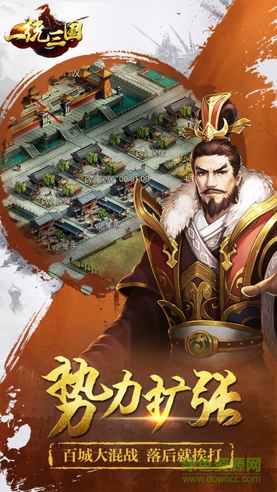 一統(tǒng)三國 v1.2.4 安卓版 1