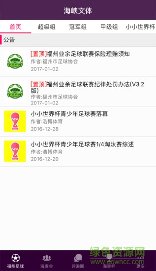 海峽文體app