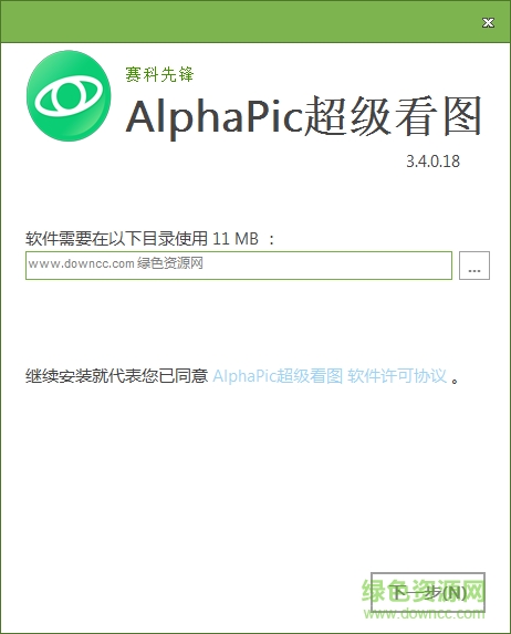 AlphaPic超級(jí)看圖 v3.4.0.18 官方極速版 0