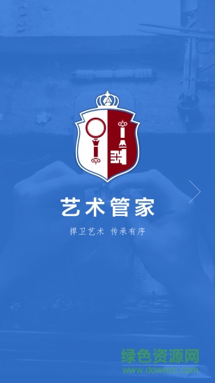 藝術(shù)管家app
