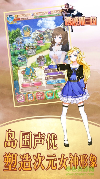 誘惑那三國(guó)游戲 v1.0 官網(wǎng)安卓版 3