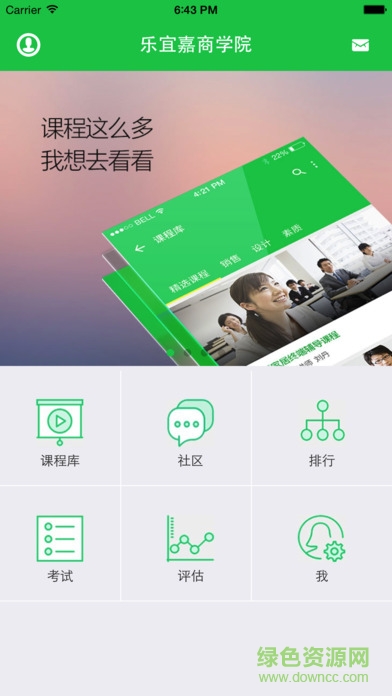 樂宜嘉商學(xué)院手機(jī)版 v0.0.1 安卓版 0