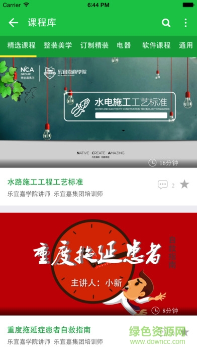 樂宜嘉商學(xué)院手機(jī)版 v0.0.1 安卓版 1