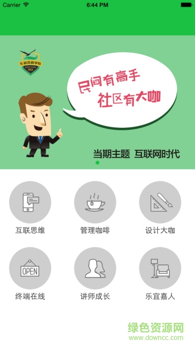 樂宜嘉商學(xué)院手機(jī)版 v0.0.1 安卓版 2
