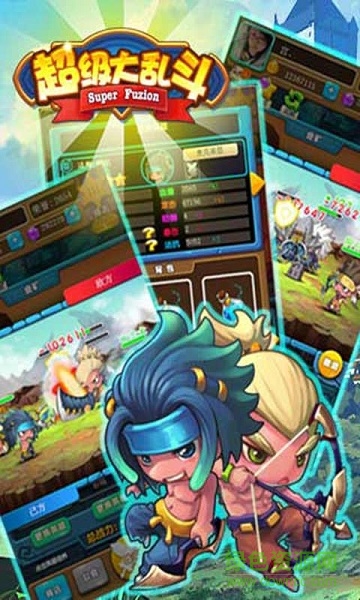 超級大亂斗內購 v1.0.0 安卓版 1