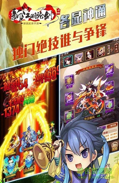 新江湖論劍變態(tài)版