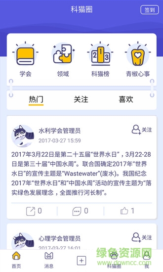 科貓軟件iphone版 v5.2.2 ios手機版 2