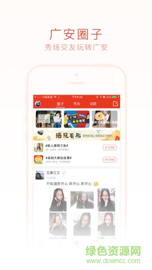 廣安微生活app 廣安微生活app