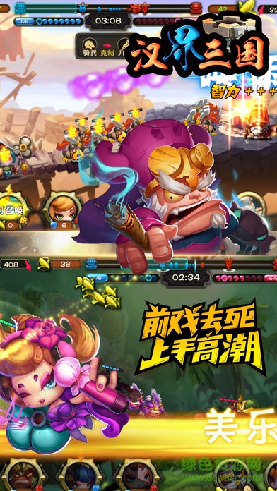 漢界三國(guó) v1.0 安卓版 1