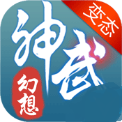 神武幻想內(nèi)購