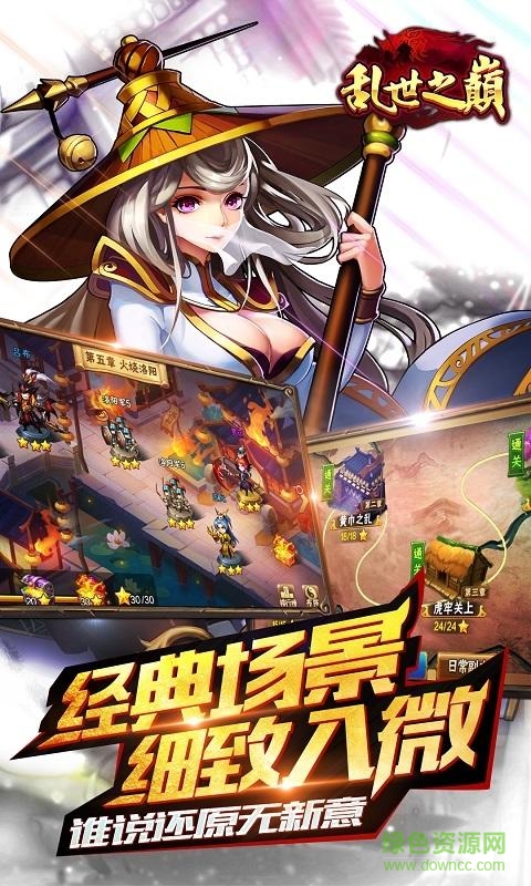 亂世之巔