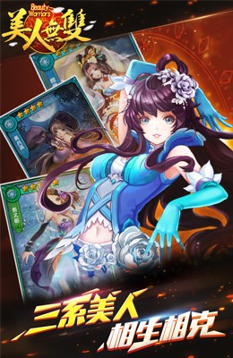 美人無雙內購正式版 v1.53.161 安卓無限鉆石版 1