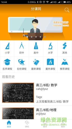 分課網(wǎng)手機(jī)客戶端 v1.1 安卓版 0