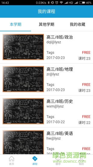 分課網(wǎng)客戶端