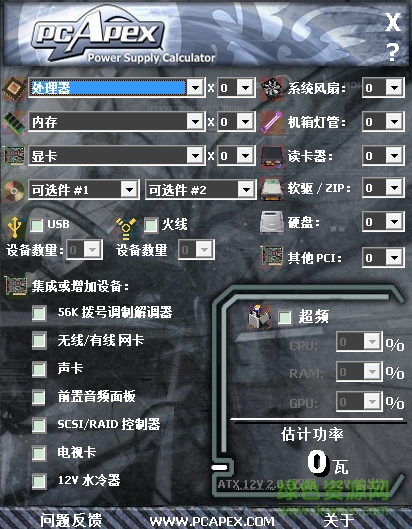 電腦功率模擬計算器 v1.20 綠色版 0