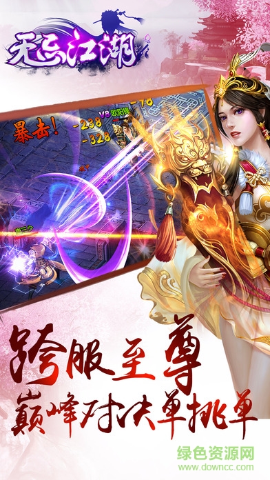 無(wú)忌江湖最新版 v2.8.5 安卓版 0