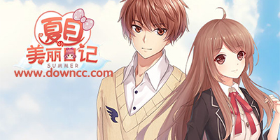 夏目的美麗日記游戲-夏目的美麗日記安卓版-夏目的美麗日記修改版下載
